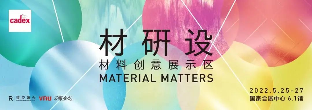 Material Matters材研设，专属设计师的材料“种草”之行