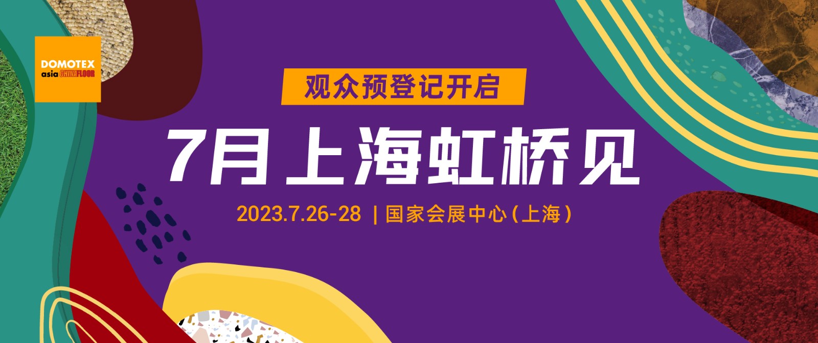 国际商贸平台强势回归，7月邀您共赴地材盛会