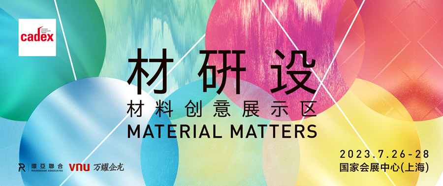 Material Matters·材研设